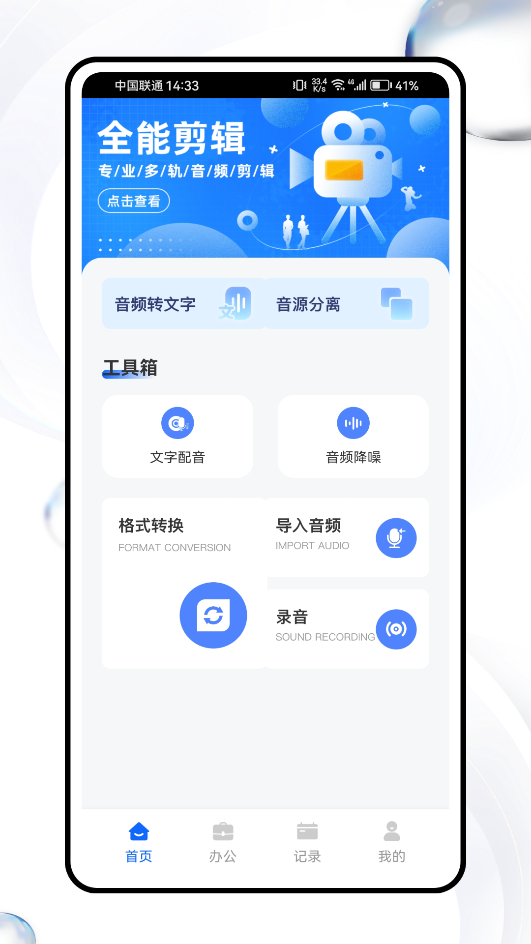 精彩截图-听脑会议助手2025官方新版
