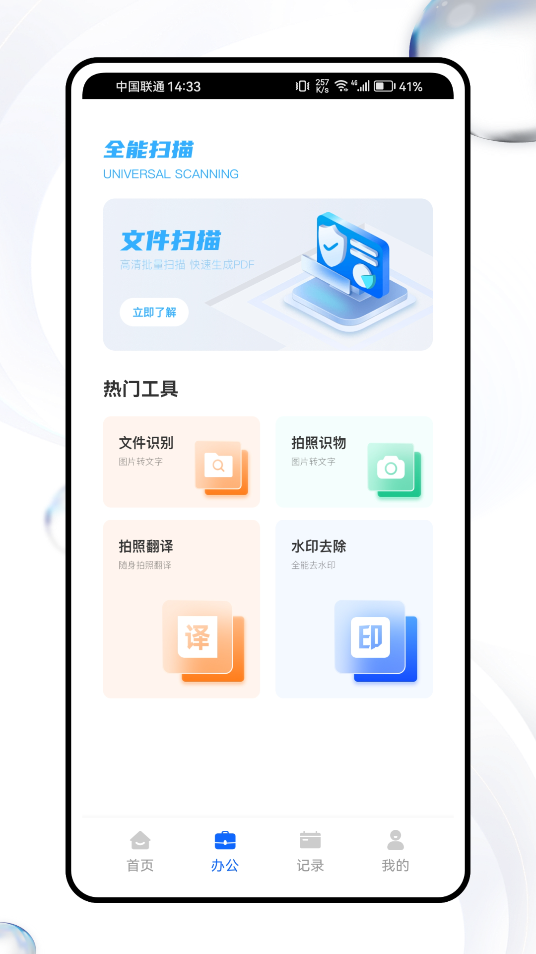 精彩截图-听脑会议助手2025官方新版