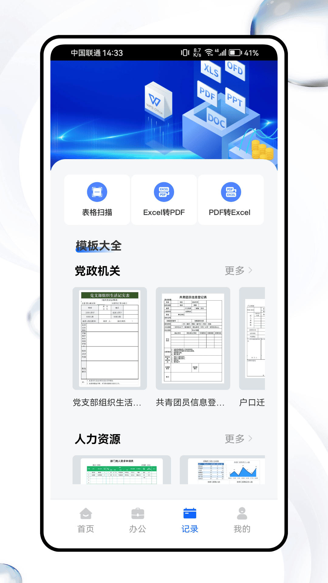 精彩截图-听脑会议助手2025官方新版