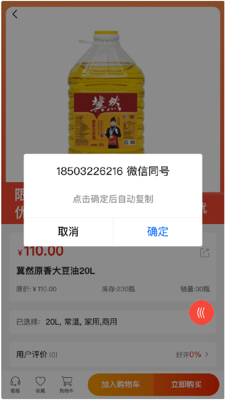 精彩截图-跃泰粮油2025官方新版