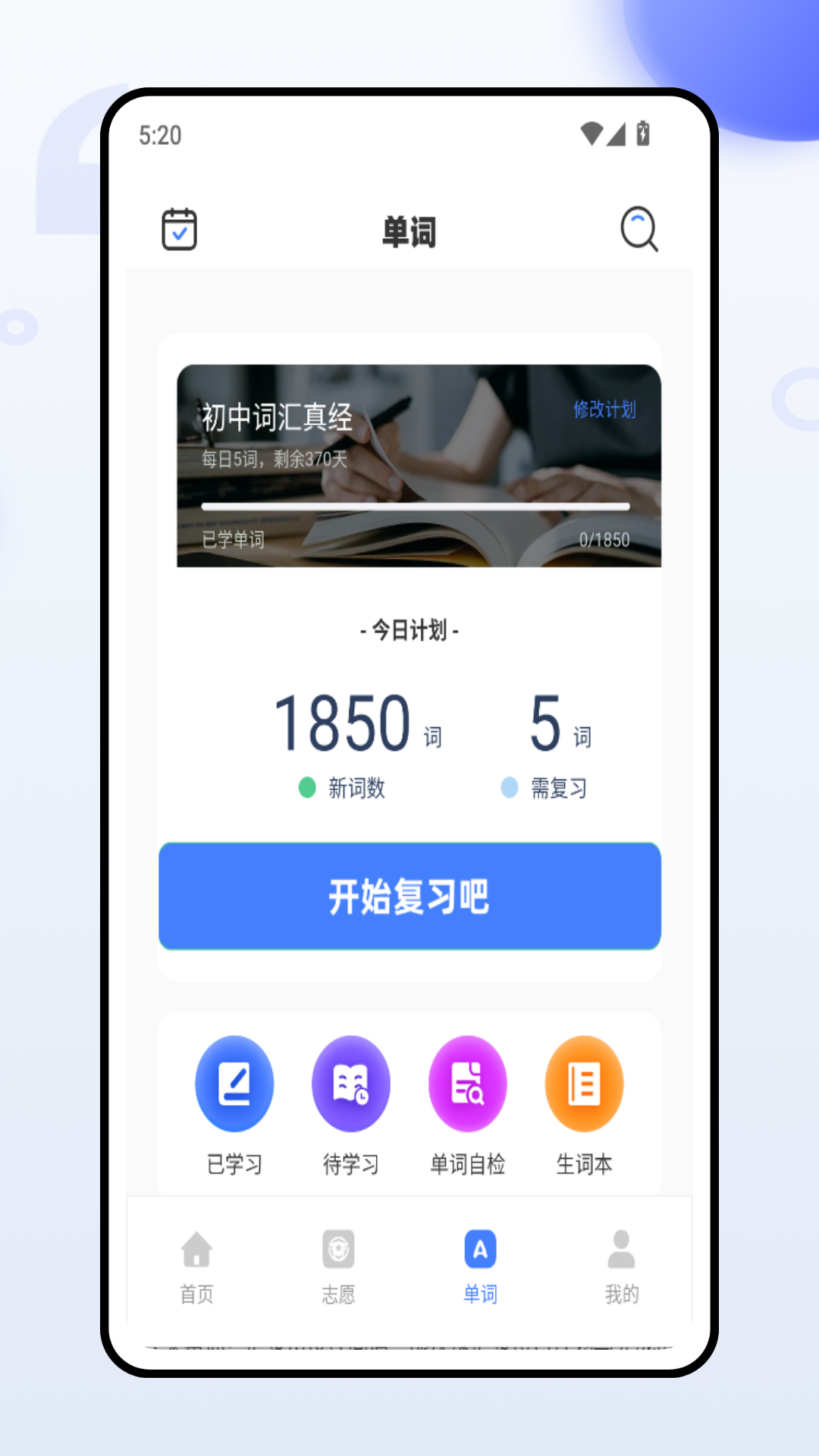 精彩截图-五岳教育2026官方新版