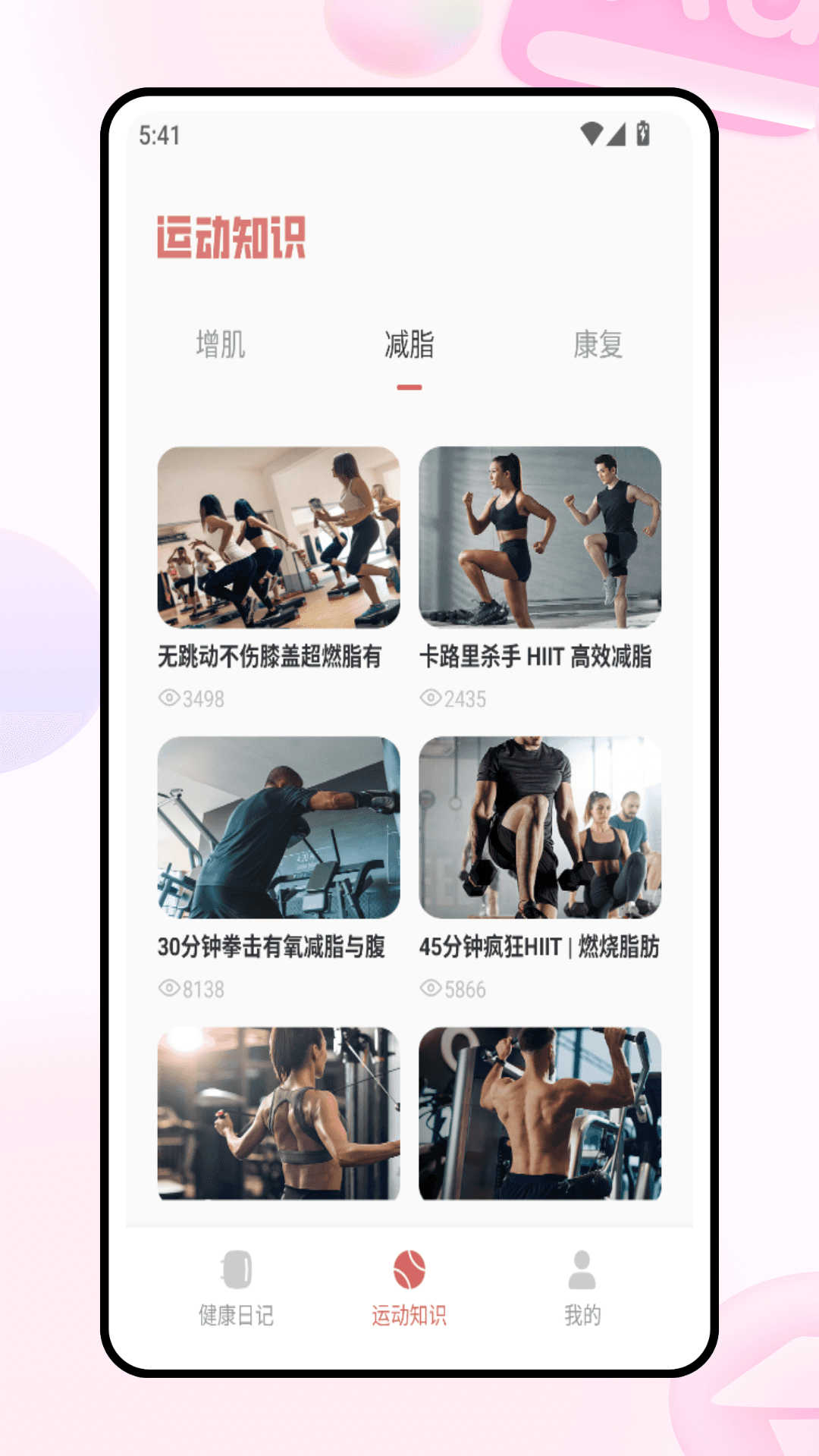 精彩截图-体重帮帮记2025官方新版