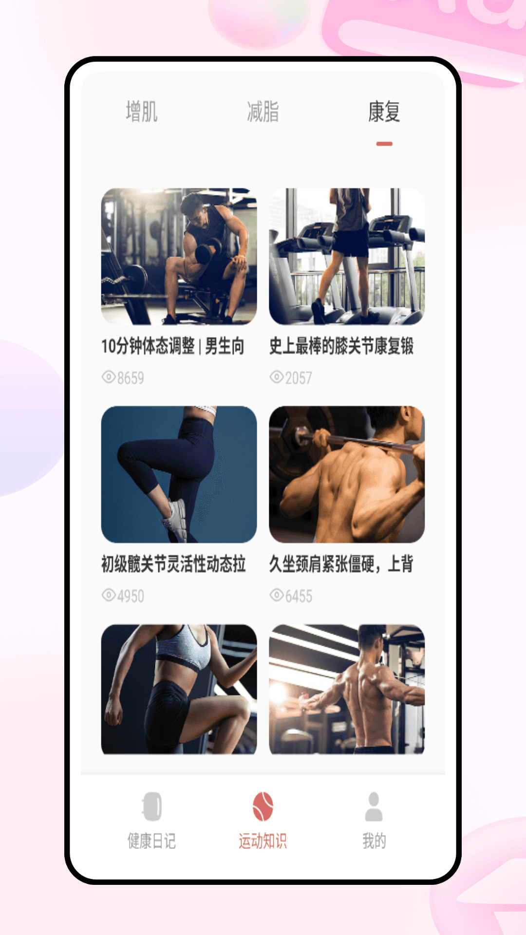 精彩截图-体重帮帮记2025官方新版