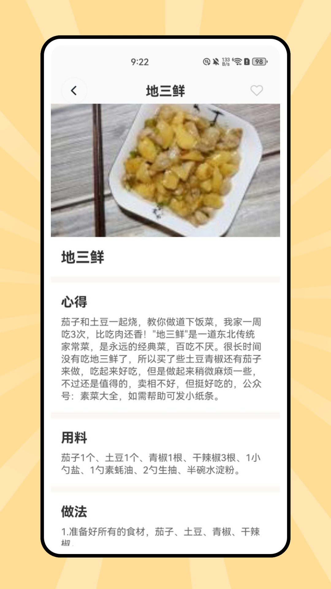 精彩截图-料理笔记2026官方新版