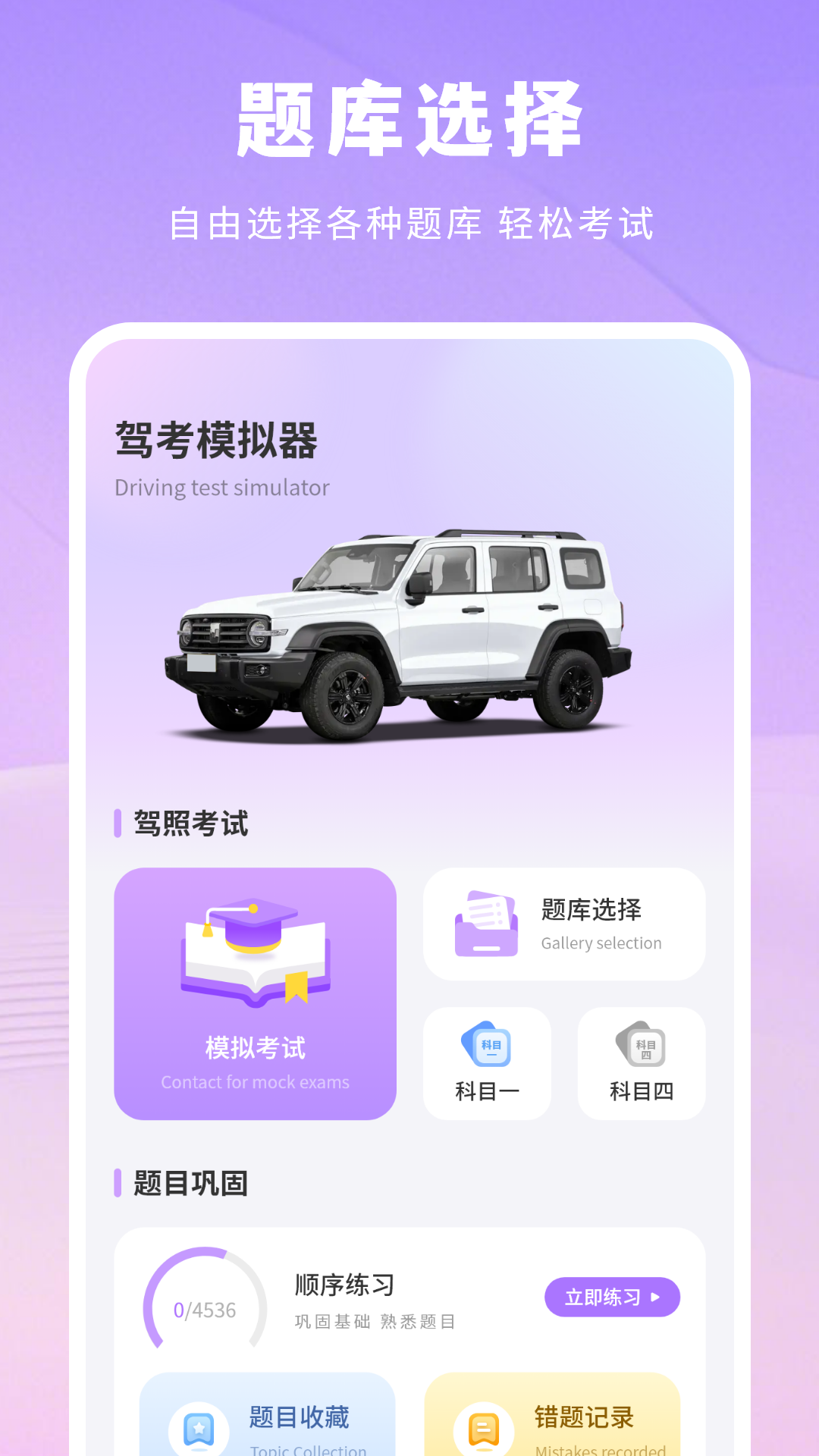 精彩截图-考驾校2025官方新版