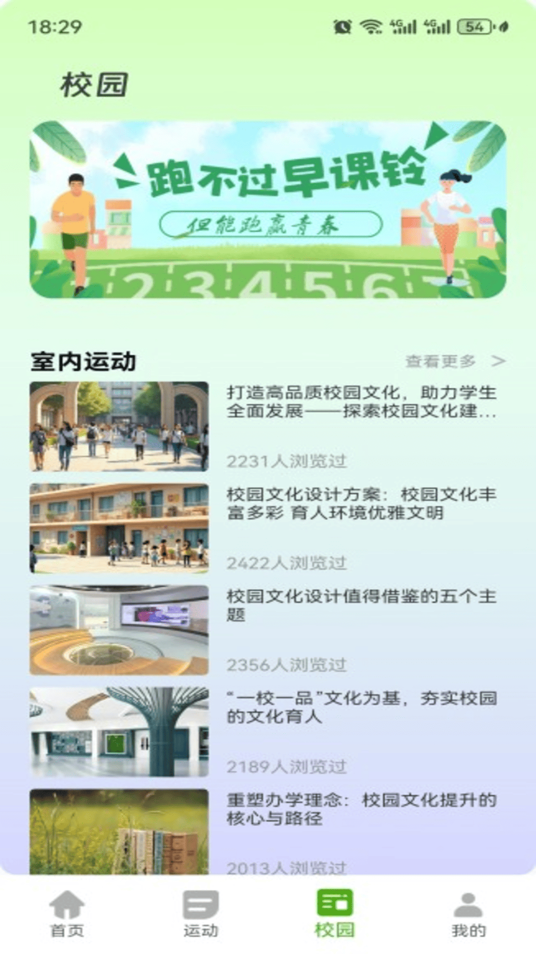 精彩截图-运动健康校园2025官方新版