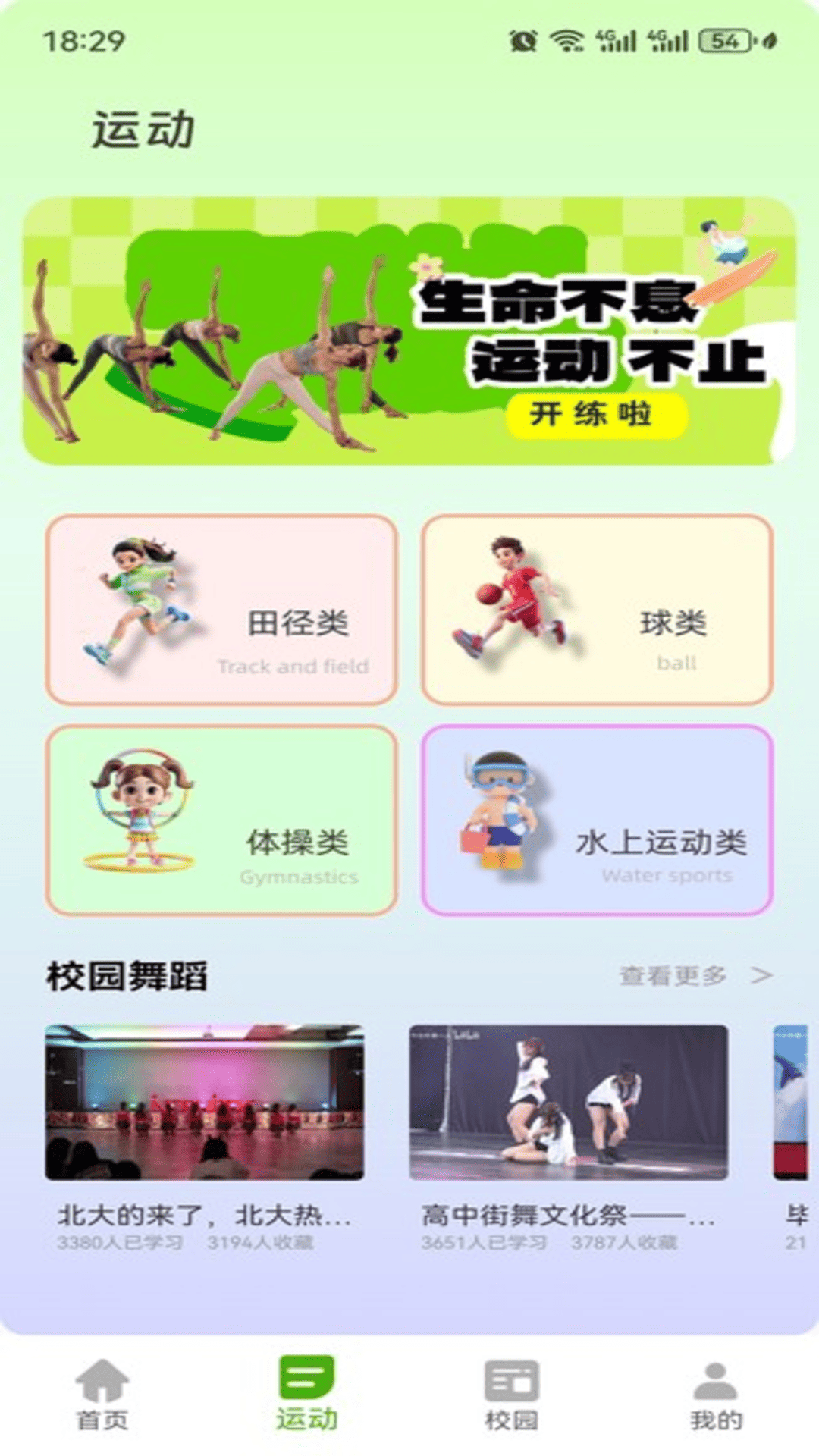 精彩截图-运动健康校园2025官方新版