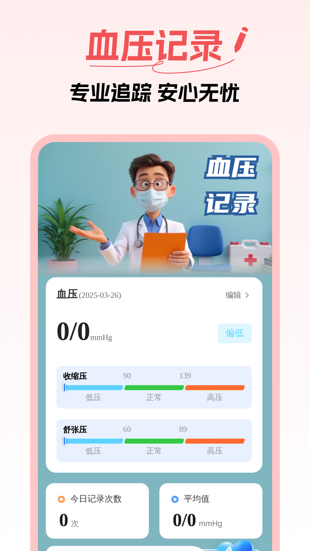 精彩截图-血压血糖随心记2026官方新版