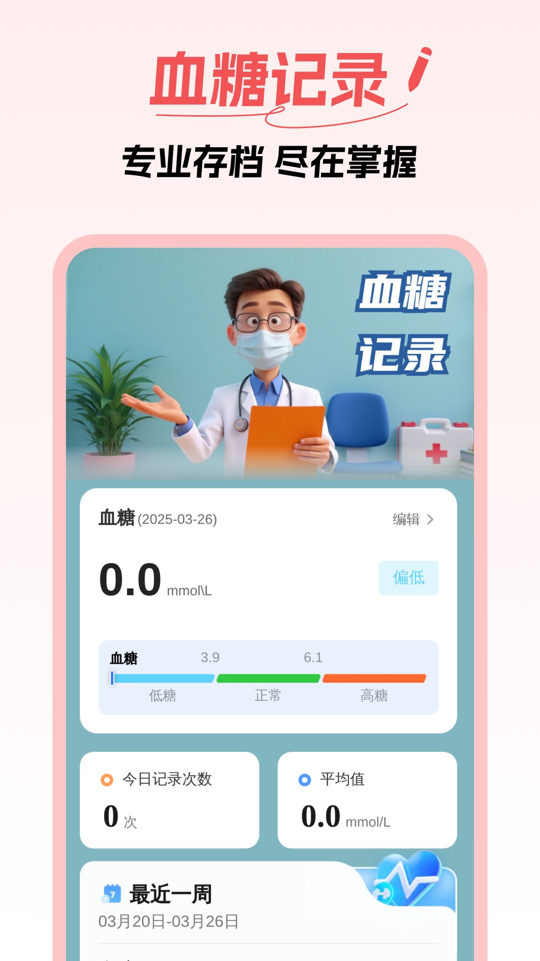 精彩截图-血压血糖随心记2026官方新版