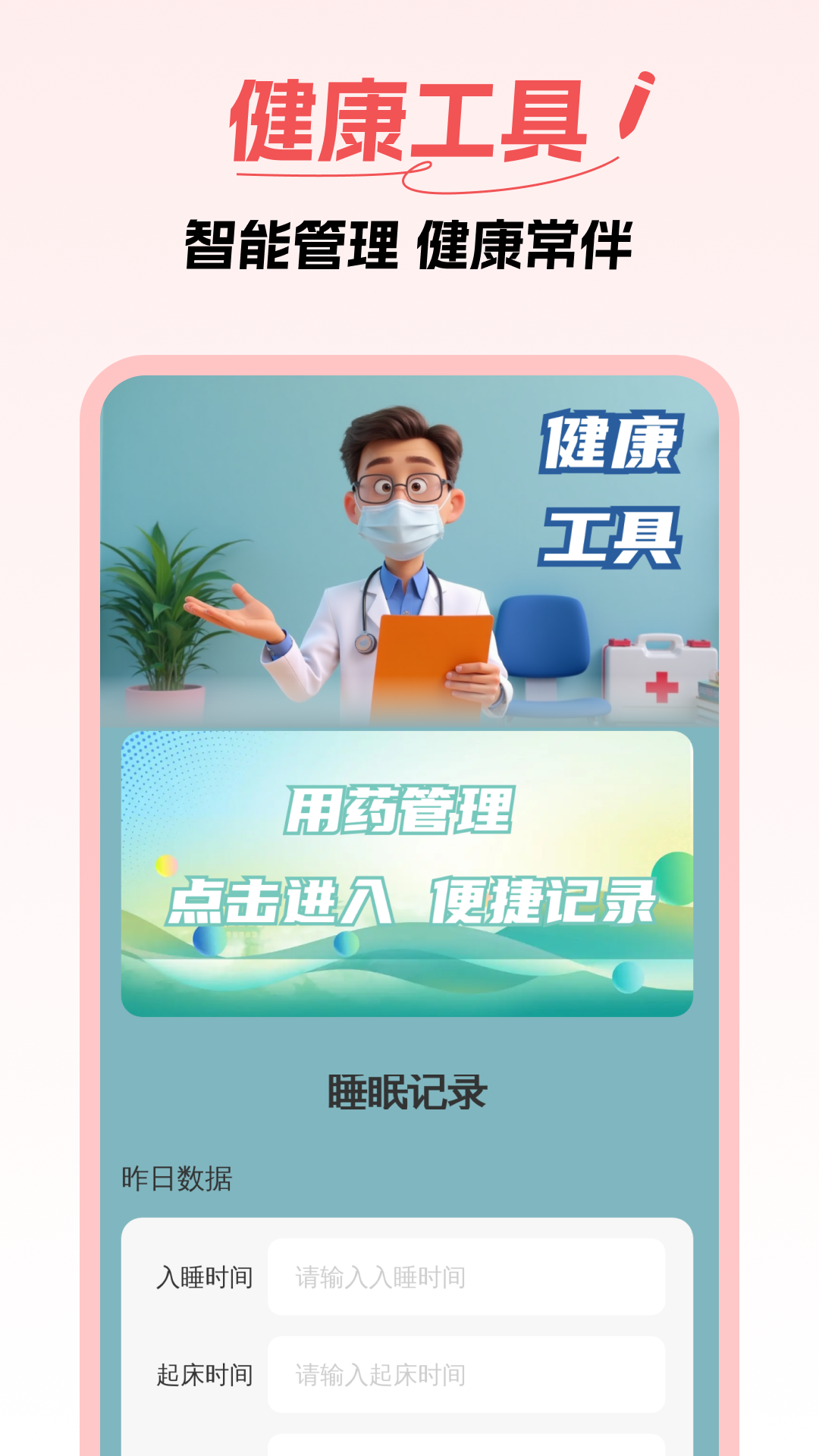 精彩截图-血压血糖随心记2026官方新版