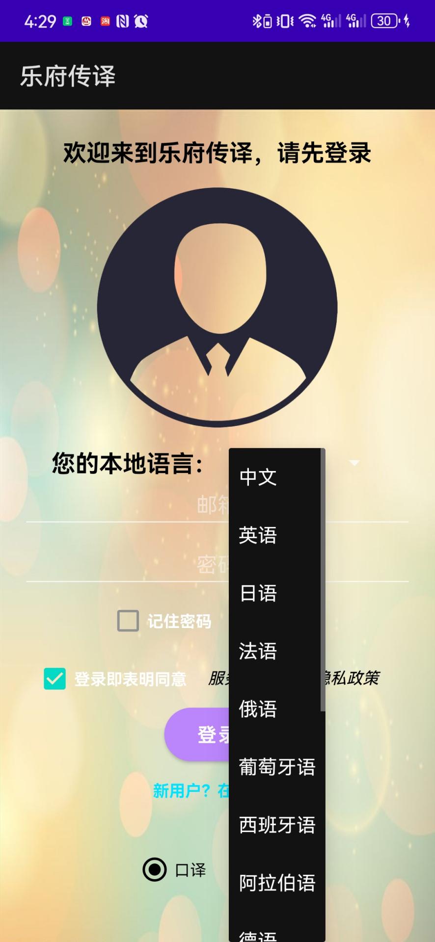 精彩截图-乐府传译2026官方新版