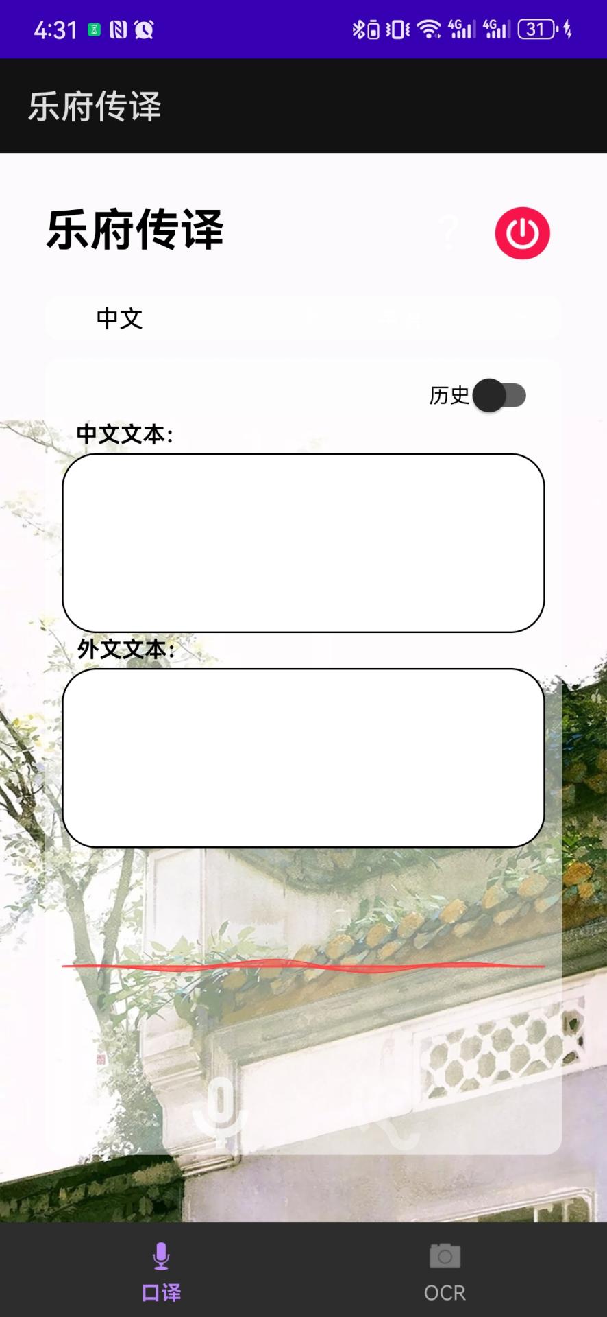 精彩截图-乐府传译2026官方新版