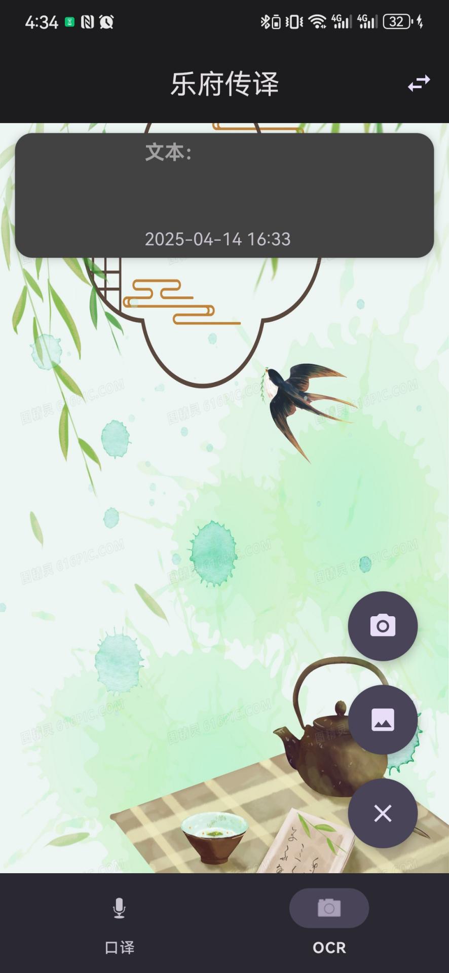 精彩截图-乐府传译2026官方新版