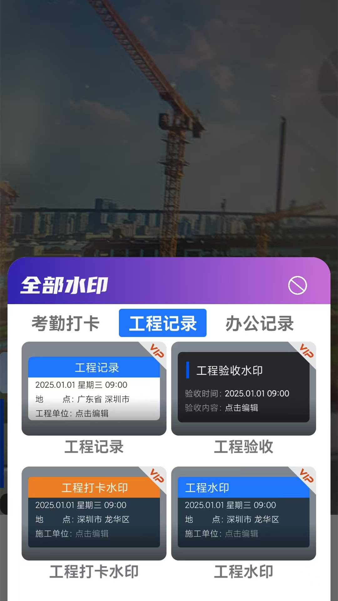 精彩截图-工地相机水印拍照2026官方新版