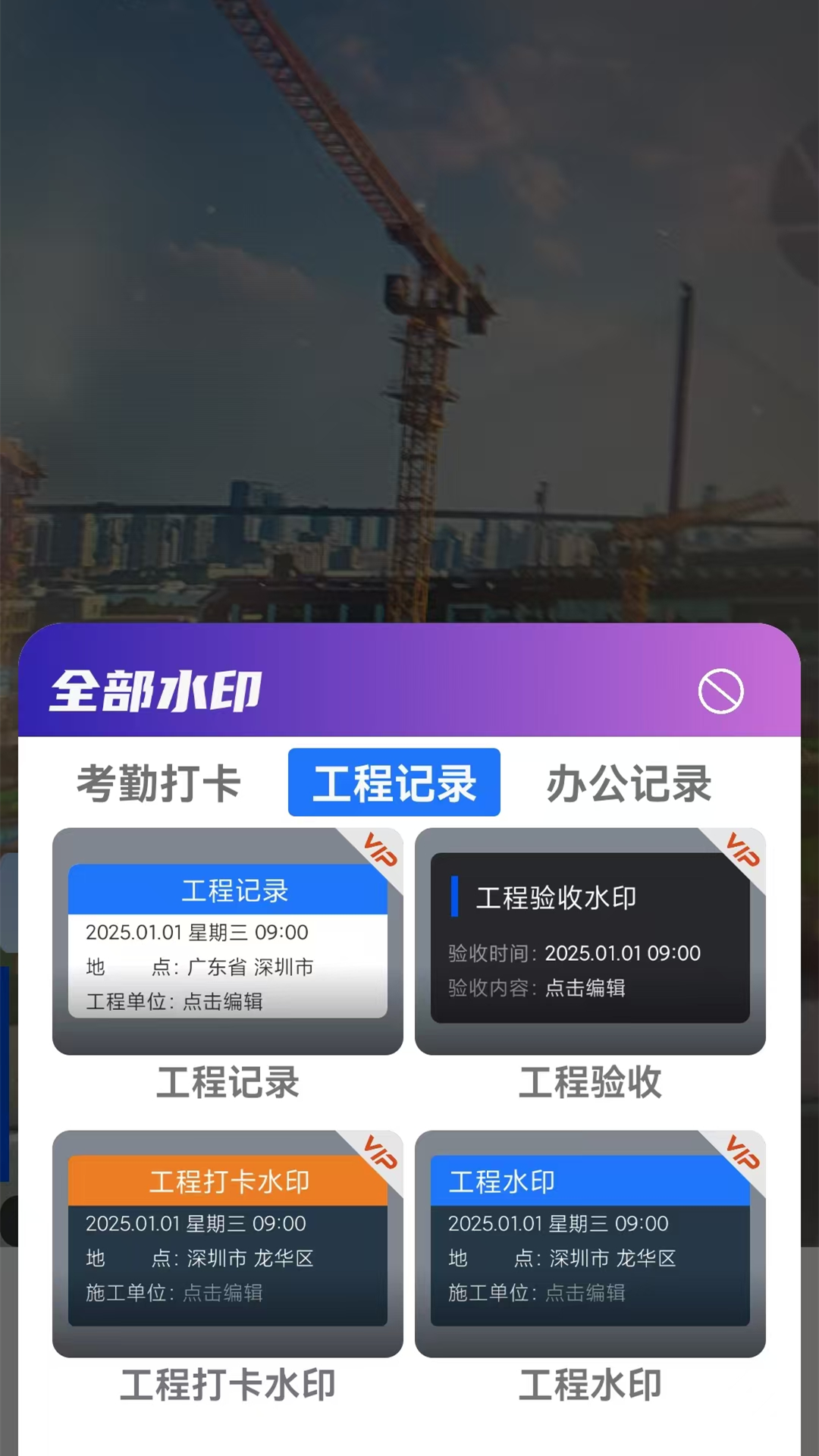 精彩截图-工地相机水印拍照2026官方新版