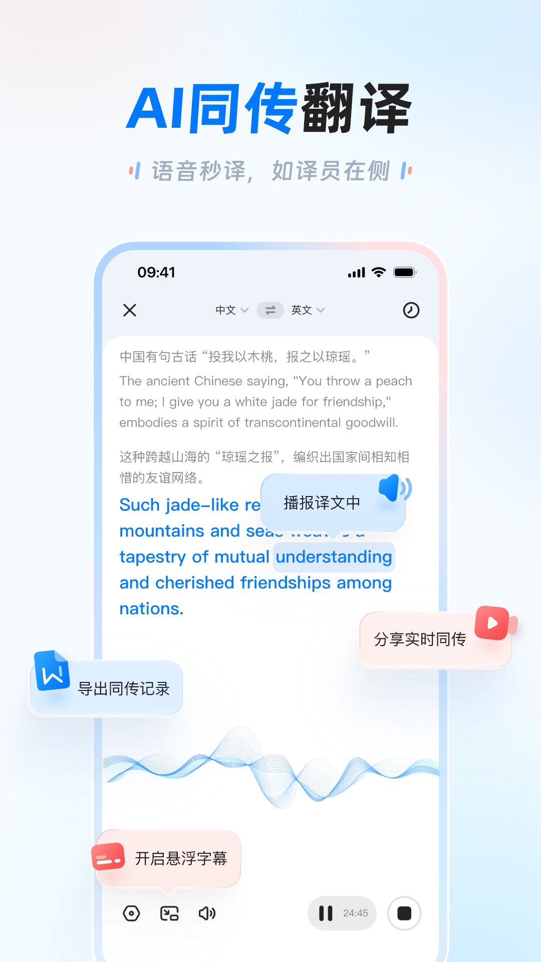 讯飞翻译 截图 2