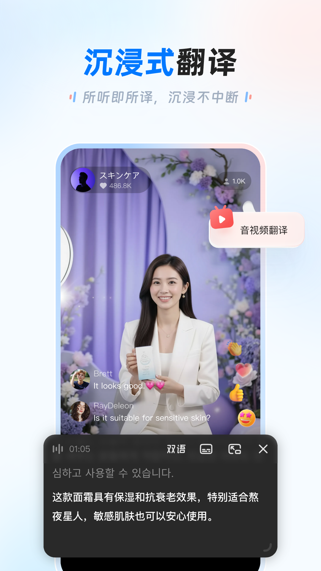 精彩截图-讯飞翻译2026官方新版