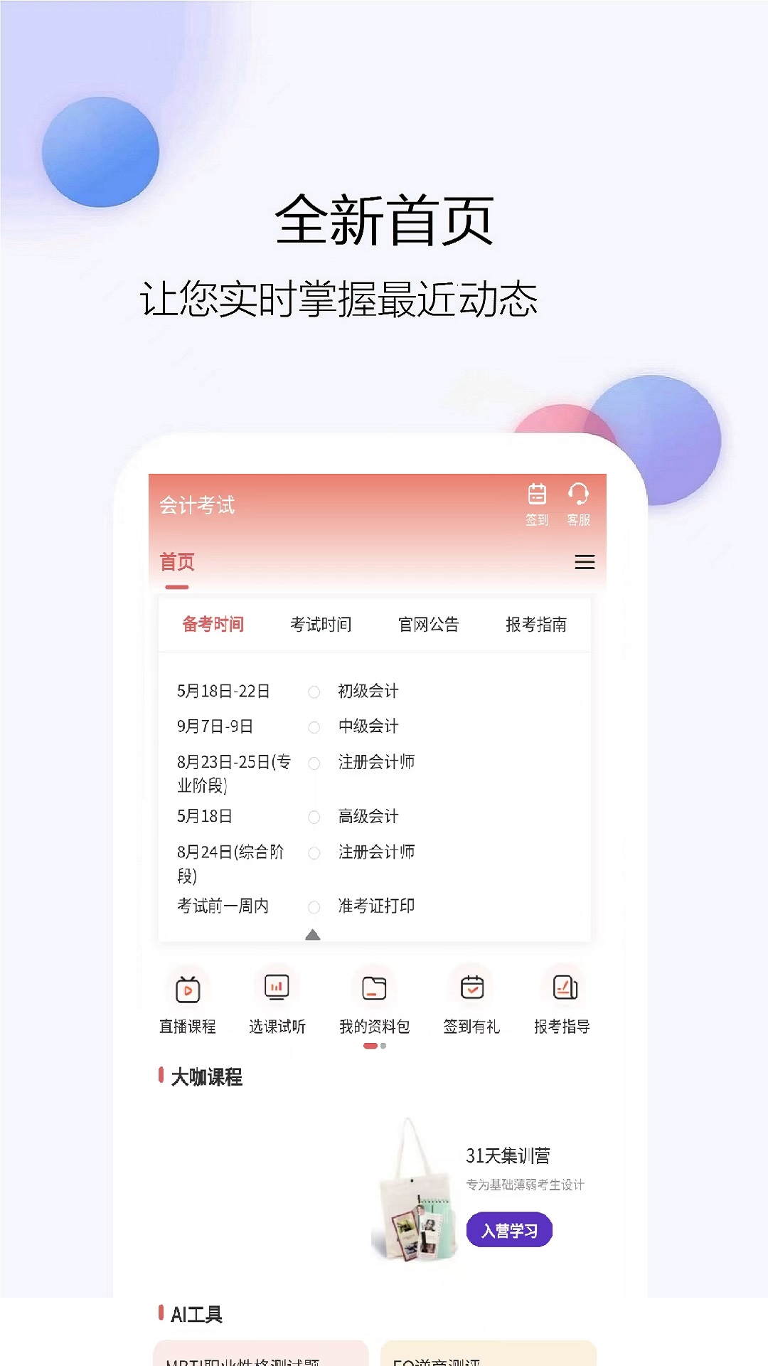 精彩截图-会计考试2025官方新版