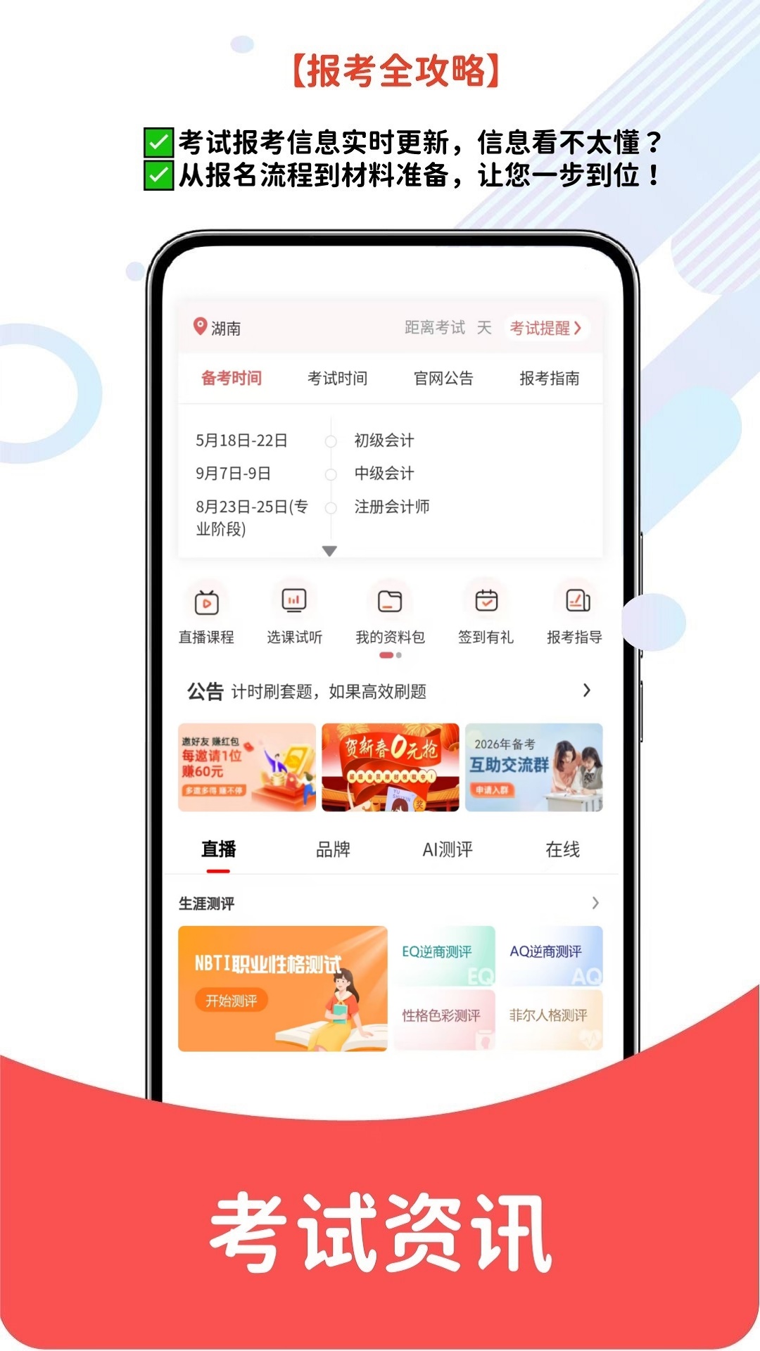 精彩截图-会计考试2026官方新版