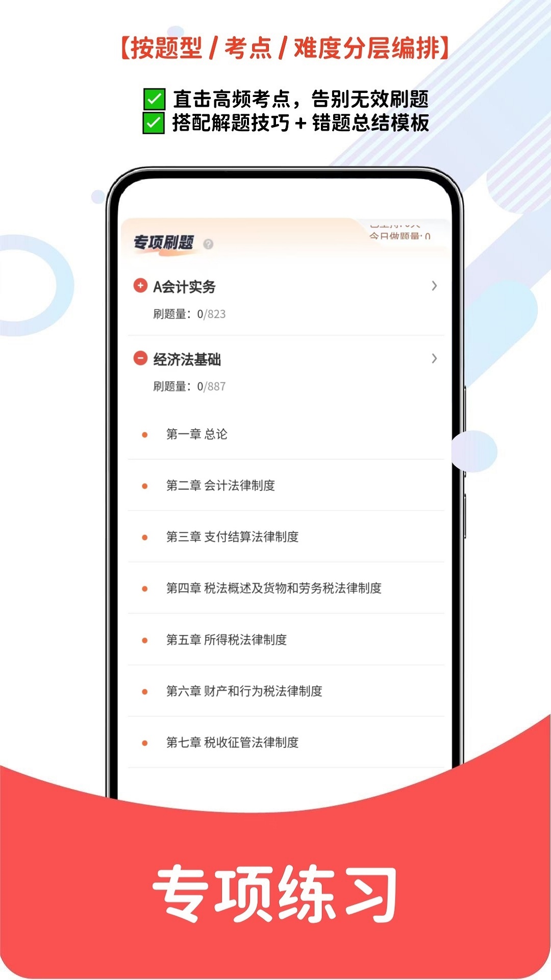 精彩截图-会计考试2026官方新版