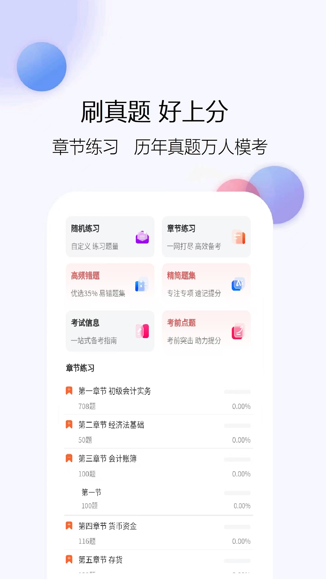 精彩截图-会计考试2025官方新版