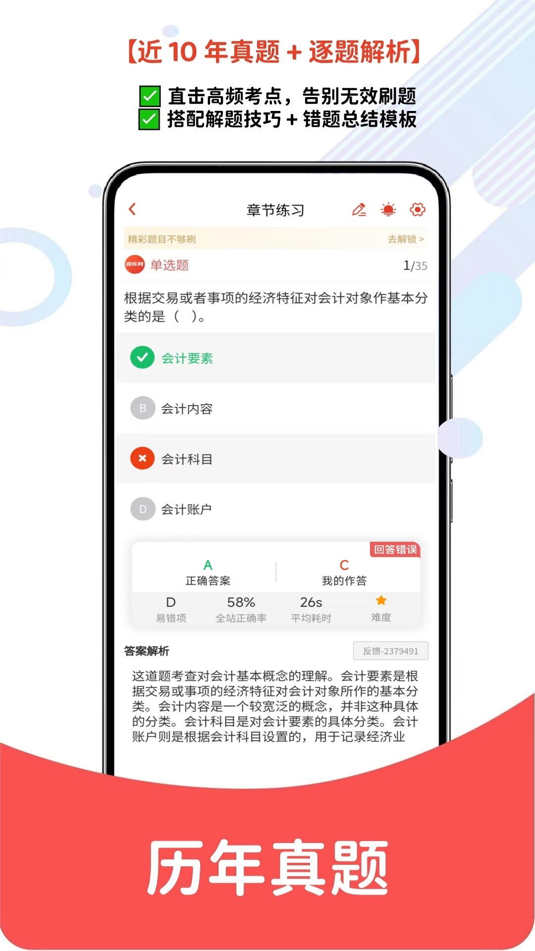 精彩截图-会计考试2026官方新版