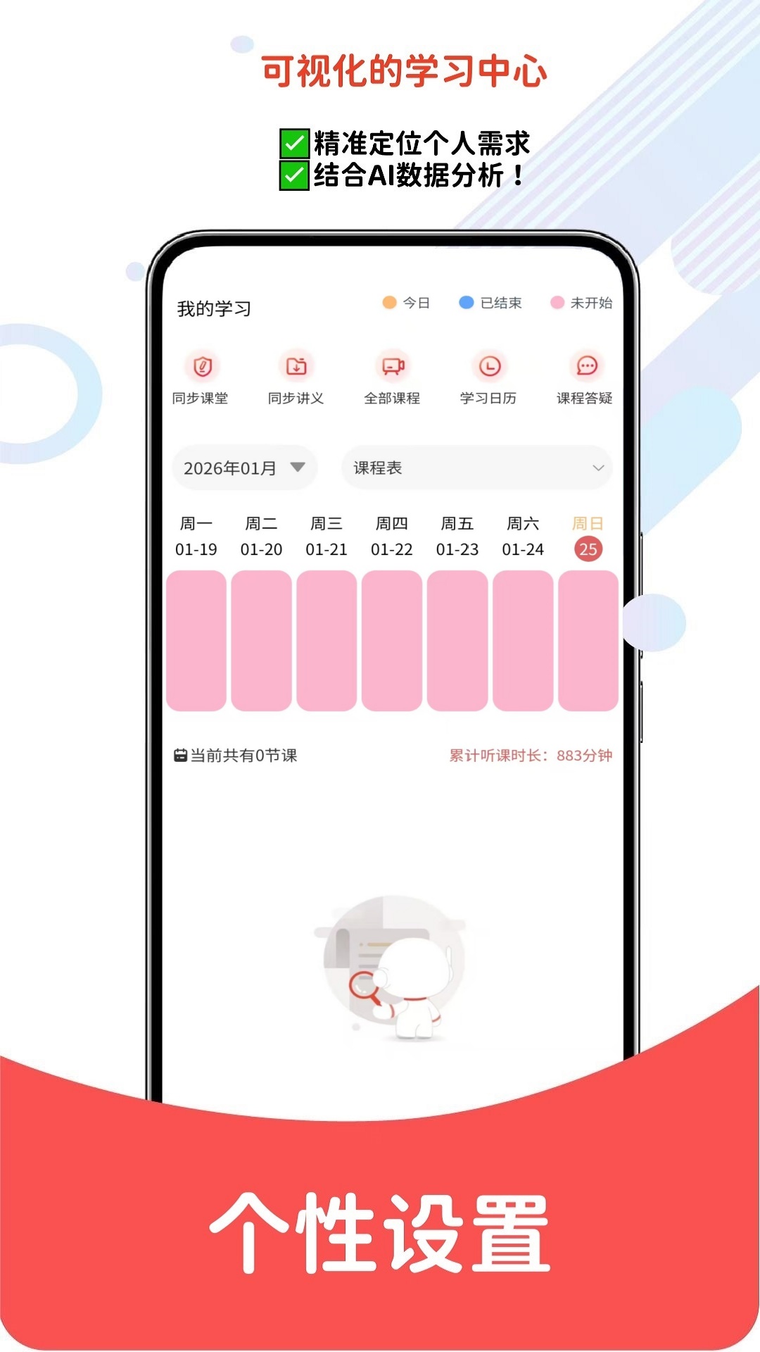 精彩截图-会计考试2026官方新版