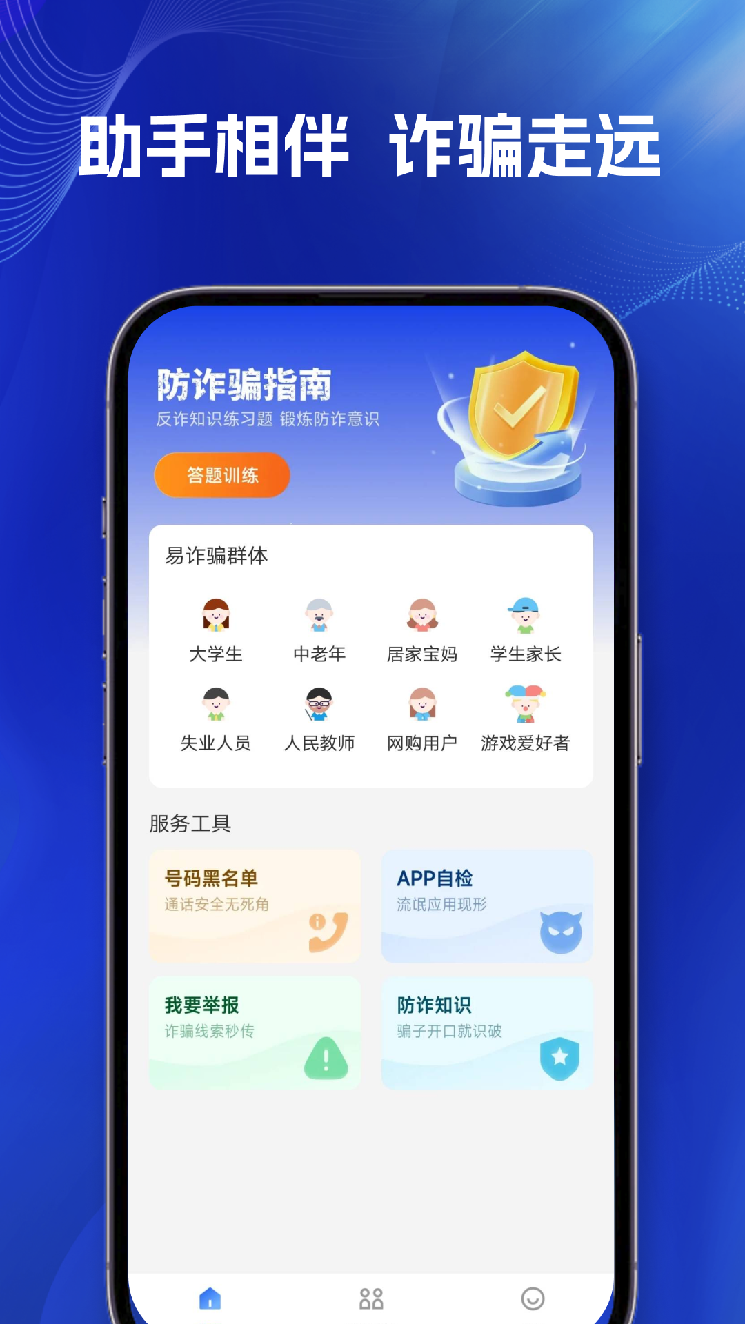 精彩截图-防诈骗助手2026官方新版