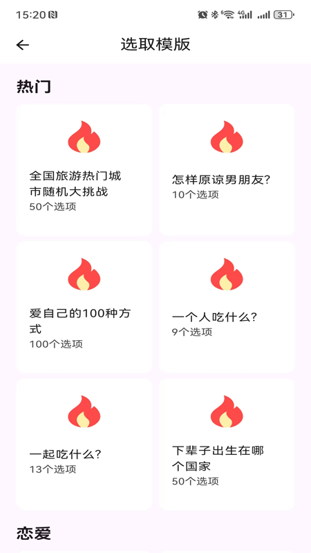 精彩截图-小小决定2026官方新版