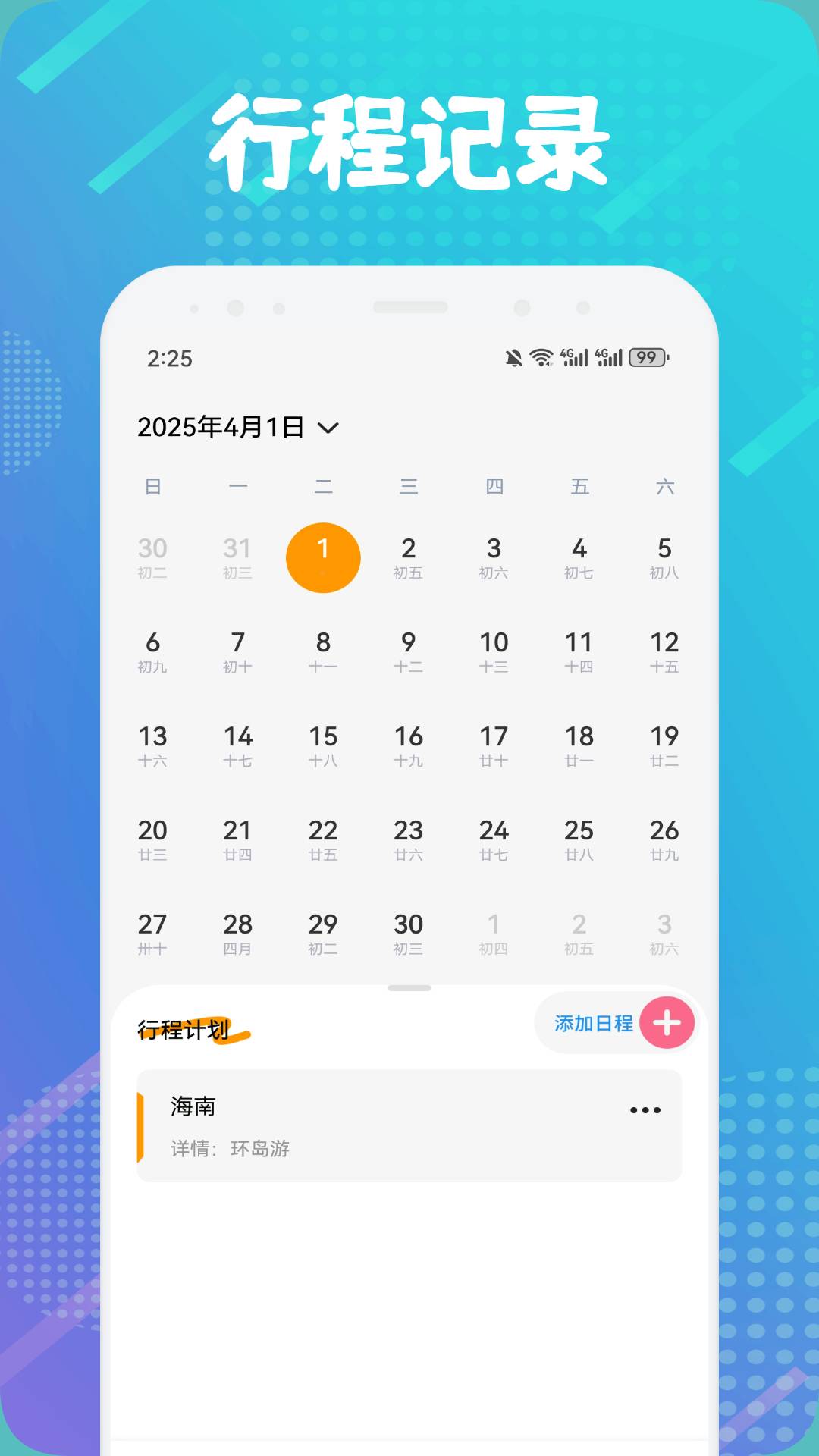 精彩截图-猫鱼日程2026官方新版