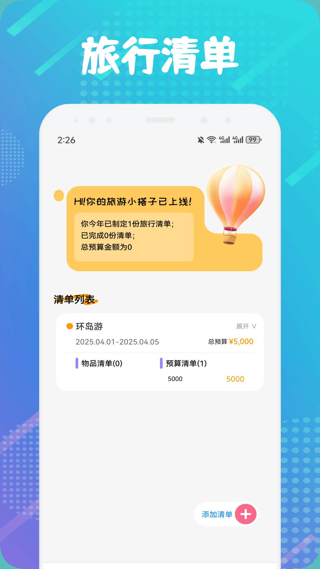 精彩截图-猫鱼日程2026官方新版