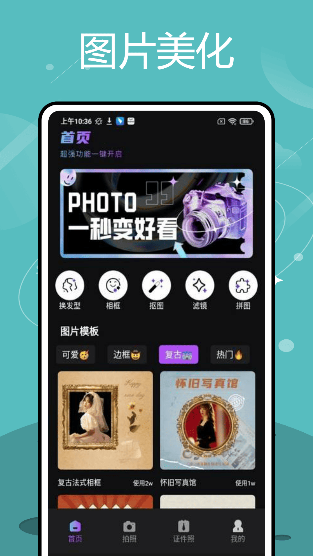 精彩截图-掌上证件照2025官方新版