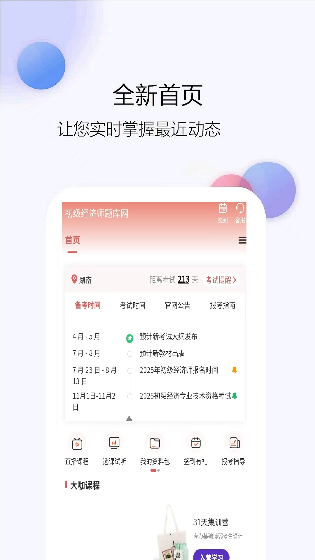 精彩截图-初级经济师题库网2026官方新版
