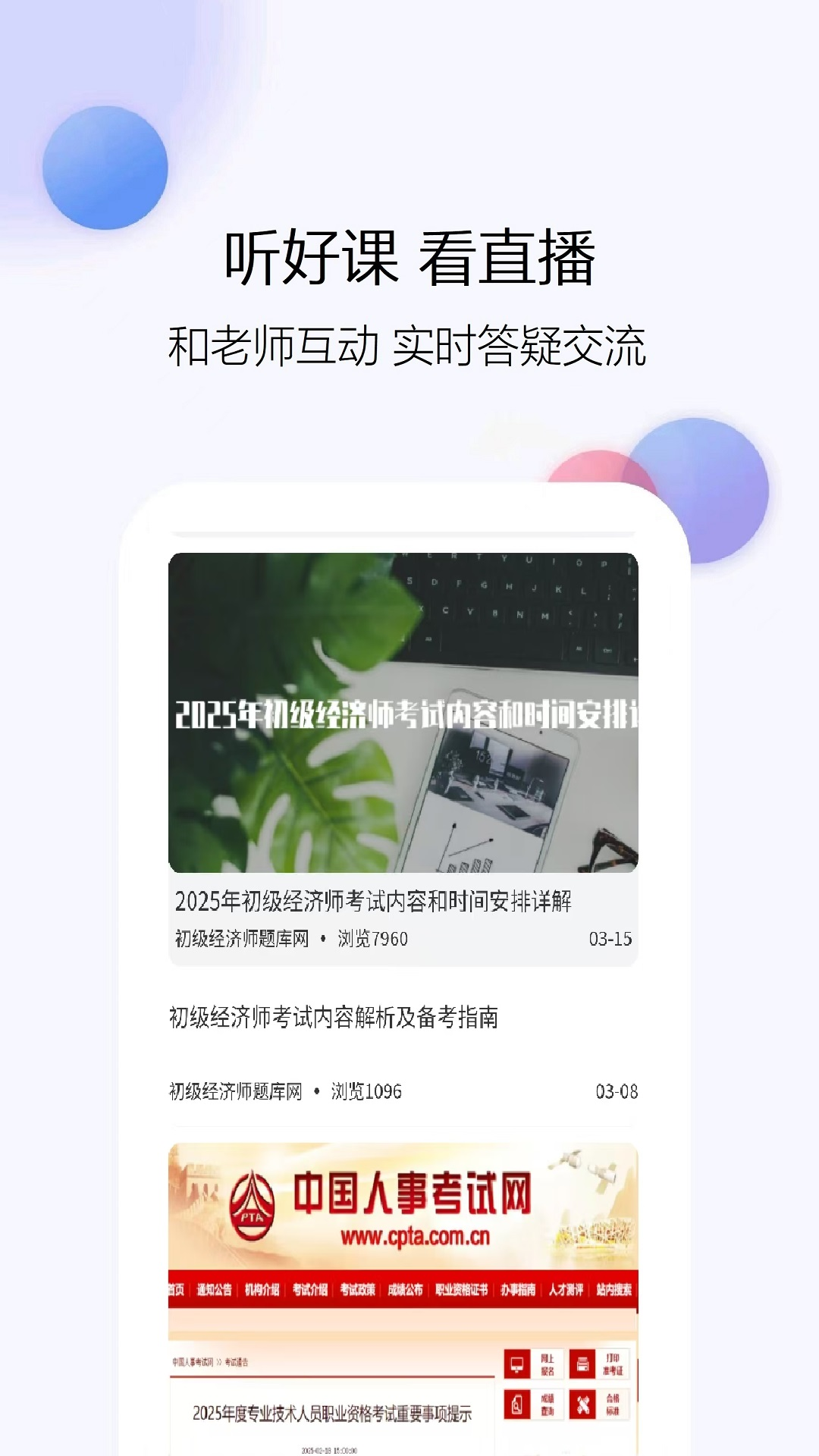 初级经济师题库网 截图 2