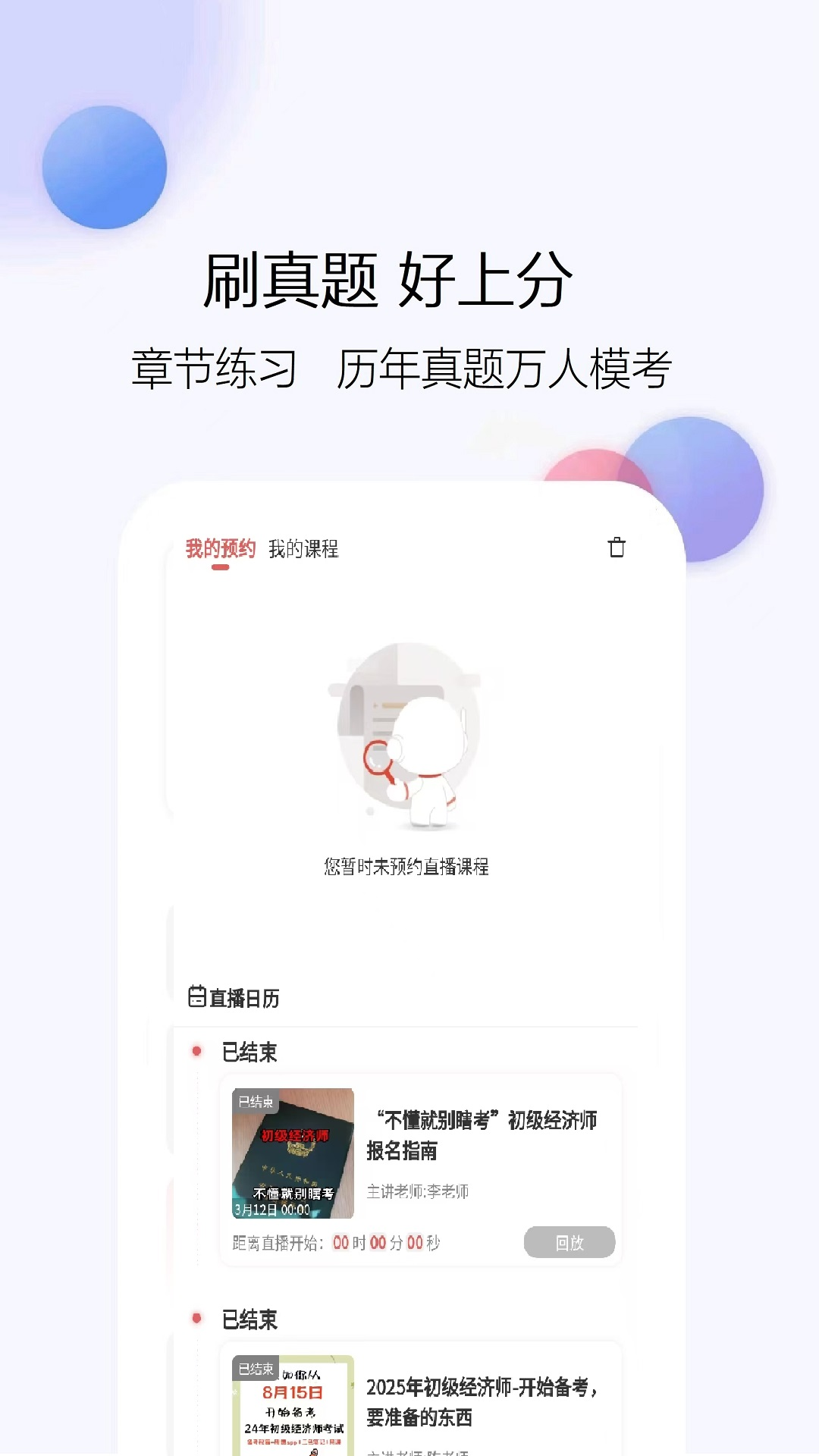 精彩截图-初级经济师题库网2026官方新版