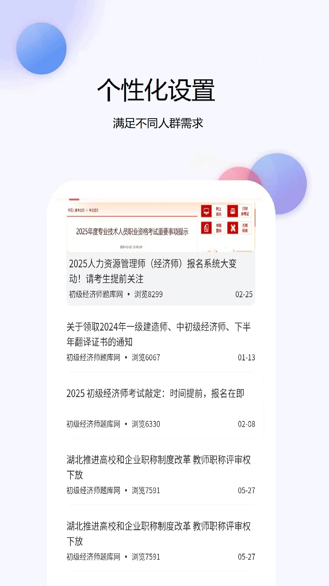 初级经济师题库网 截图 4