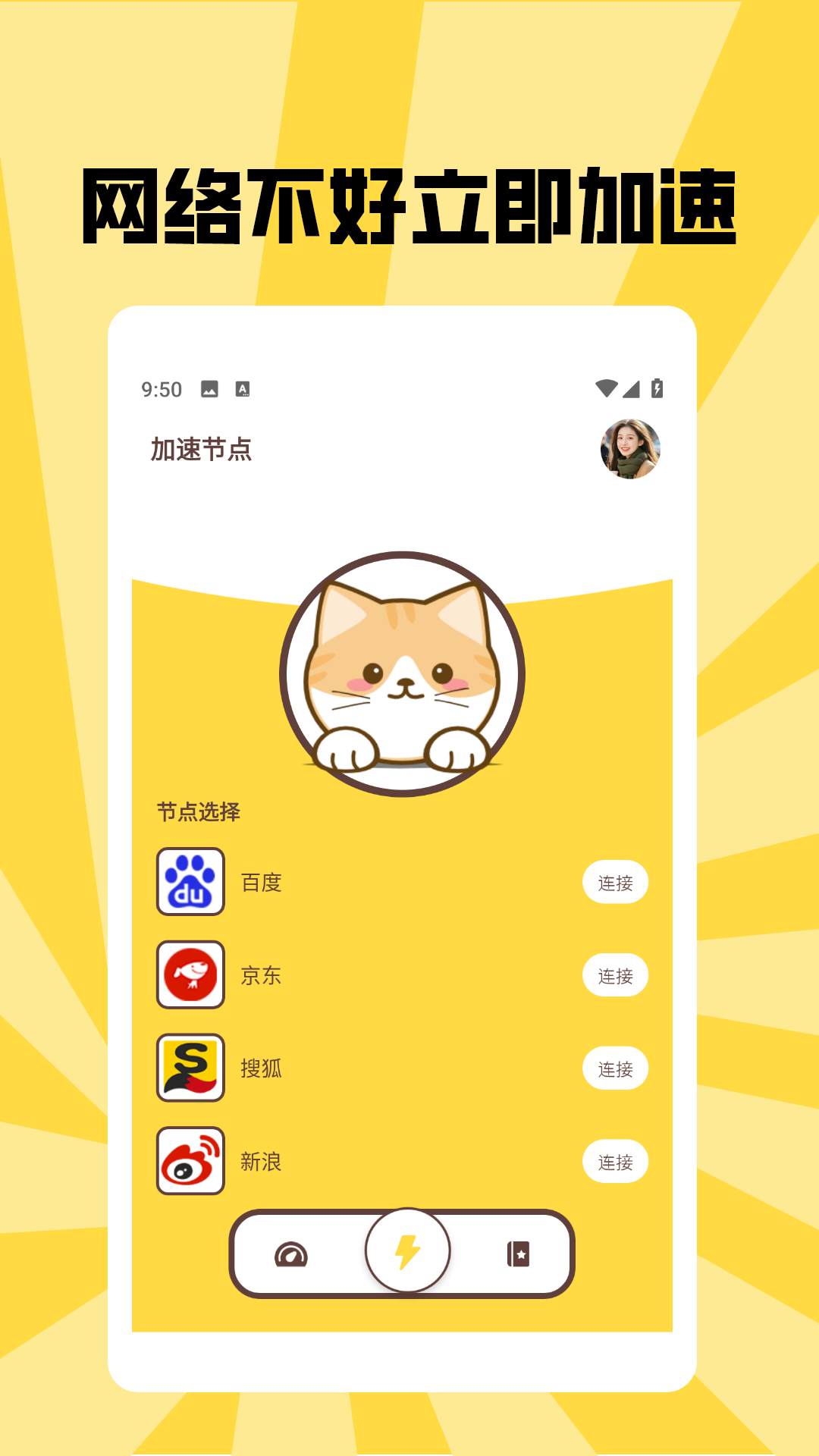精彩截图-香蕉加速器pro2025官方新版