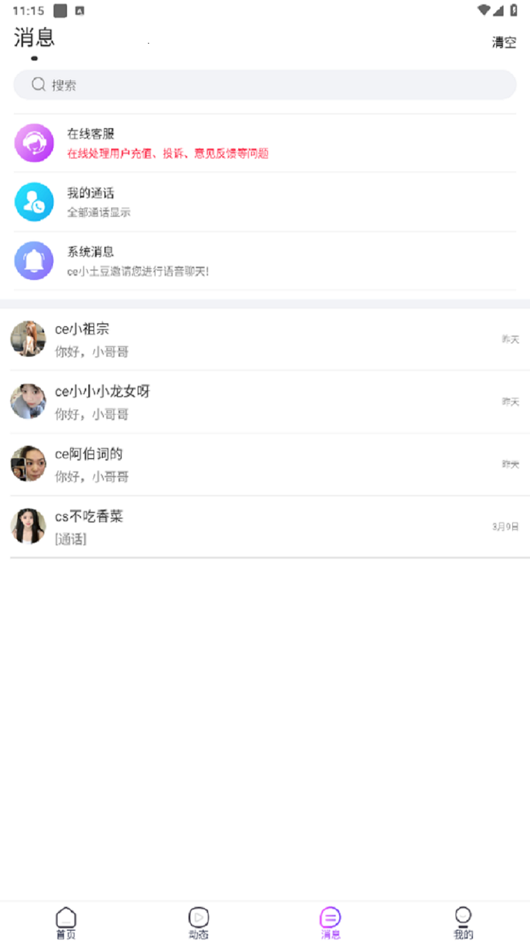 精彩截图-伴遇2025官方新版