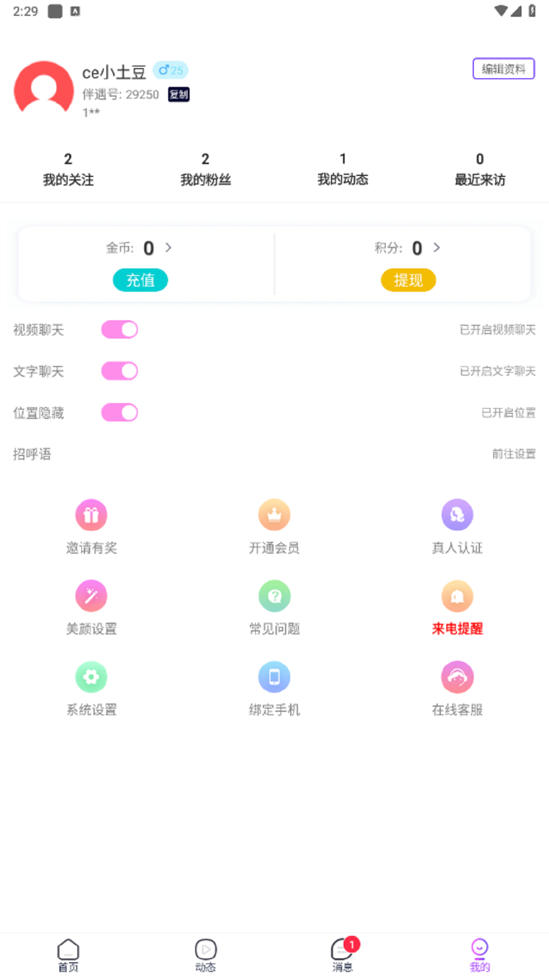 精彩截图-伴遇2026官方新版