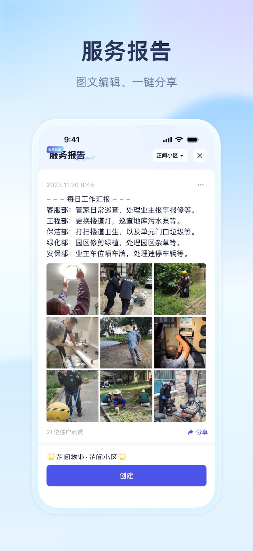 精彩截图-里享服务2025官方新版
