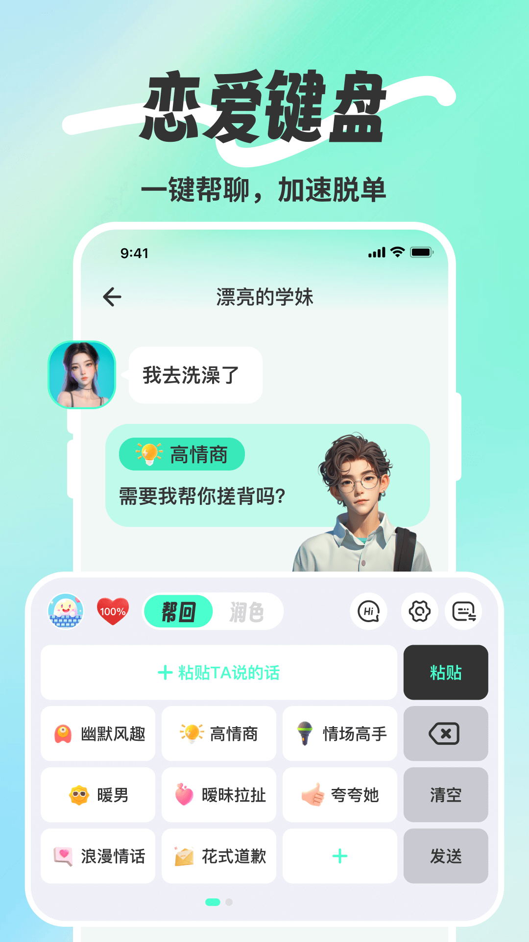 精彩截图-撩人宝典恋爱聊天话术2025官方新版