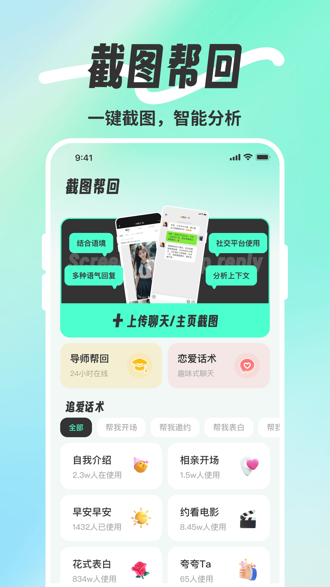 精彩截图-撩人宝典恋爱聊天话术2025官方新版