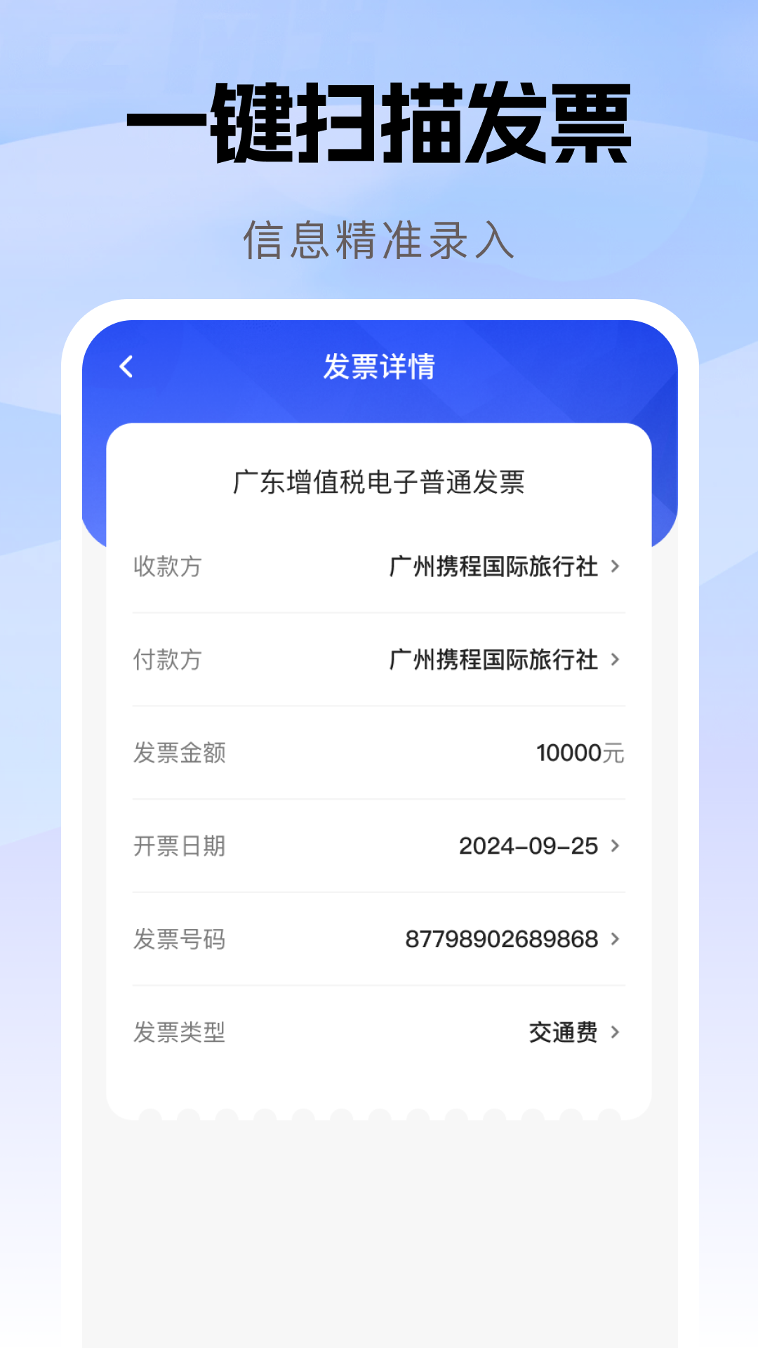 精彩截图-报销发票助手2026官方新版