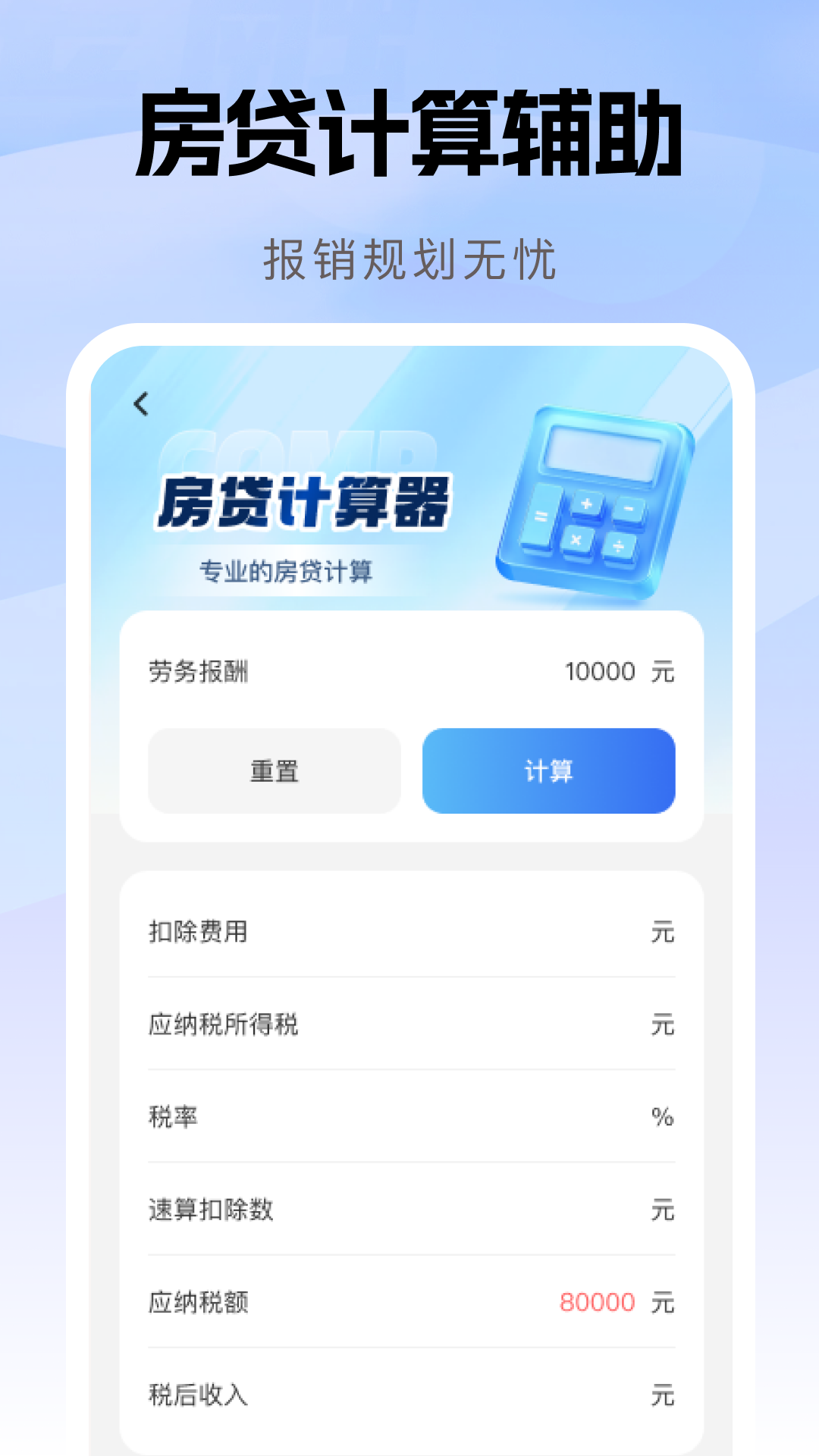 精彩截图-报销发票助手2026官方新版