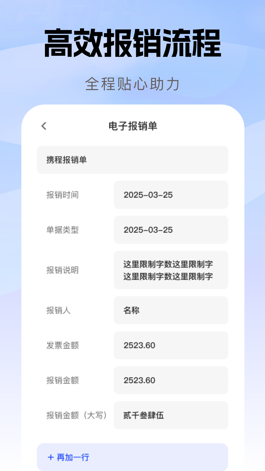精彩截图-报销发票助手2026官方新版