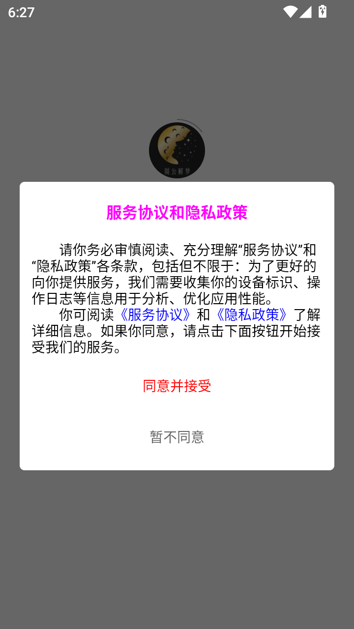 周公解梦截图