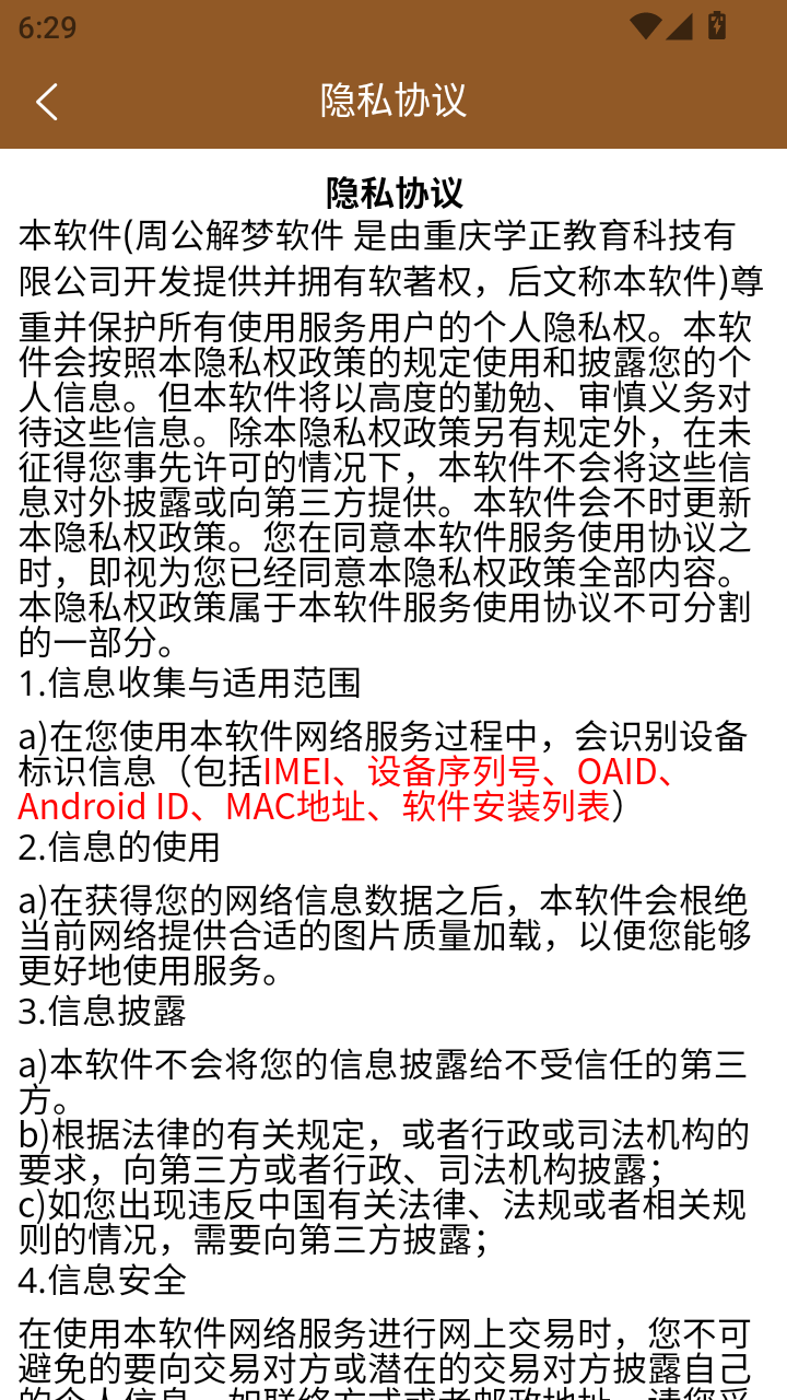 周公解梦安卓版高清截图