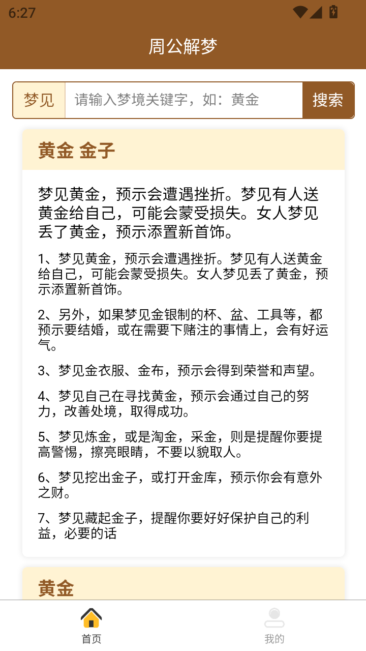 周公解梦安卓版高清截图