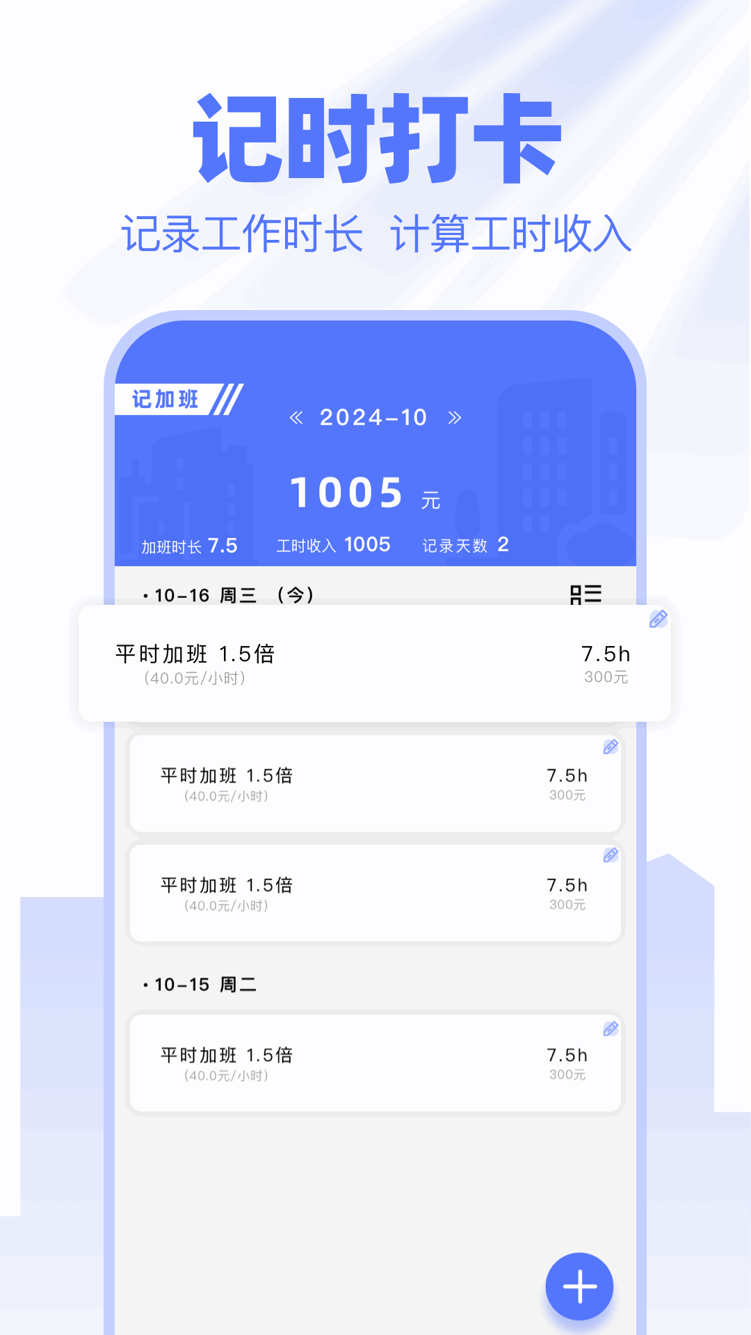精彩截图-每天记加班2025官方新版