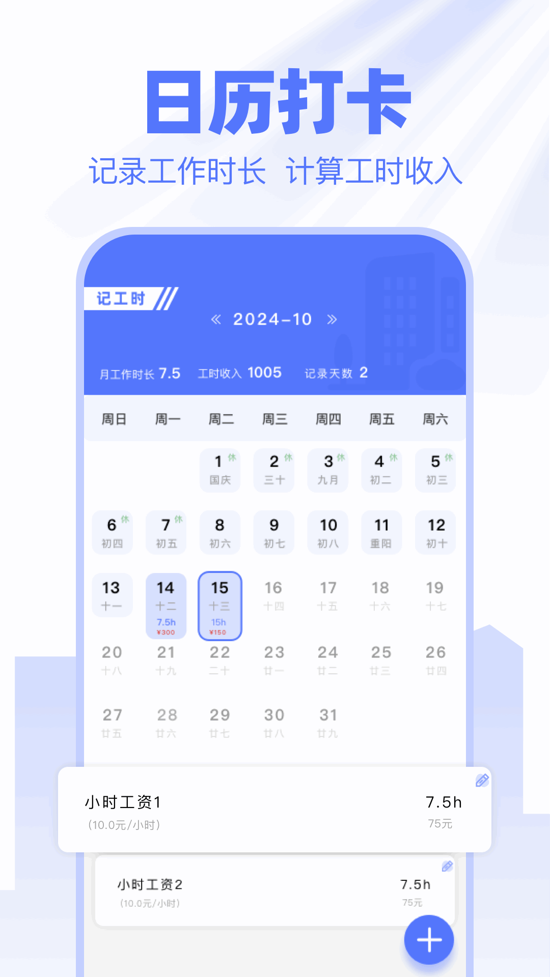 精彩截图-每天记加班2025官方新版